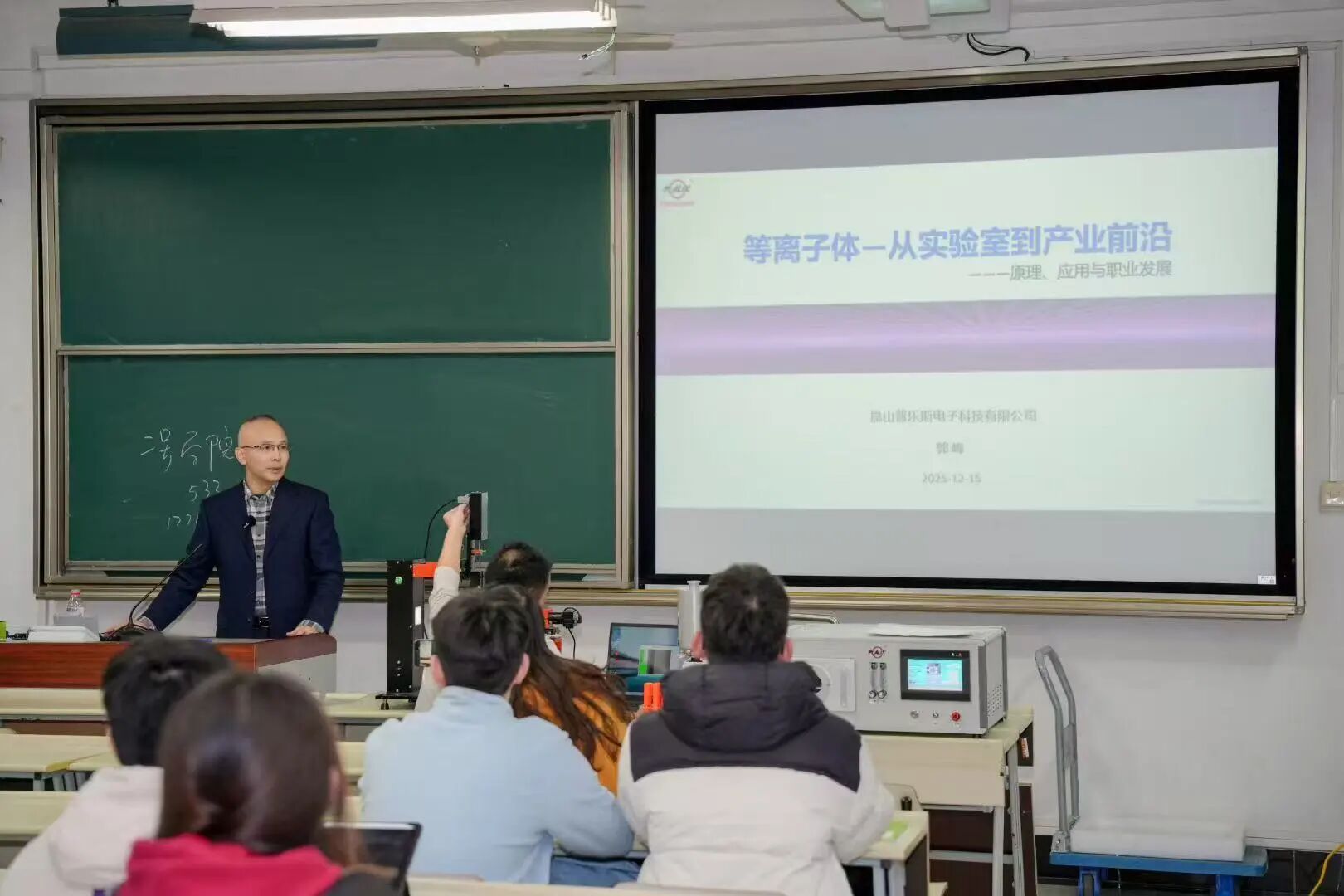 普樂斯走進東華大學物理學院，探討等離子技術(shù)應(yīng)用與未來職業(yè)機遇
